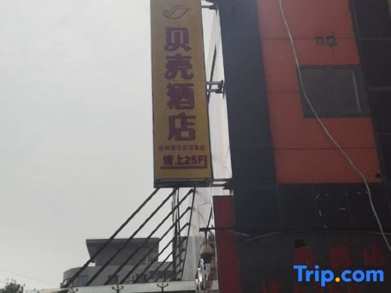Хуайбэй: Shell Hotel Huaibei Jinying Plaza Long Distance Bus Station