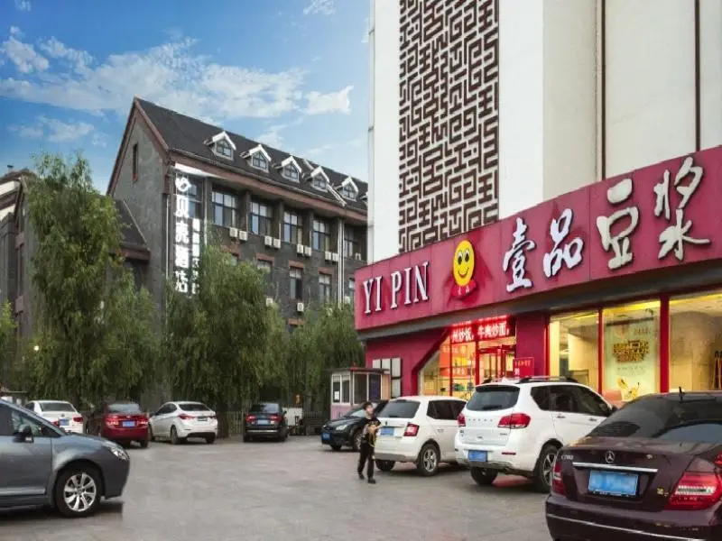 Цзаочжуан: Shell Hotel Shandong Zaozhuang Tai'erzhuang Ancient City West Gate