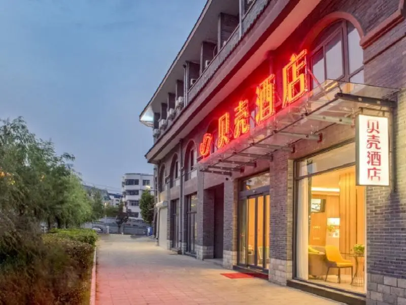 Цзаочжуан: Shell Hotel Shandong Zaozhuang Tai'erzhuang Ancient City West Gate