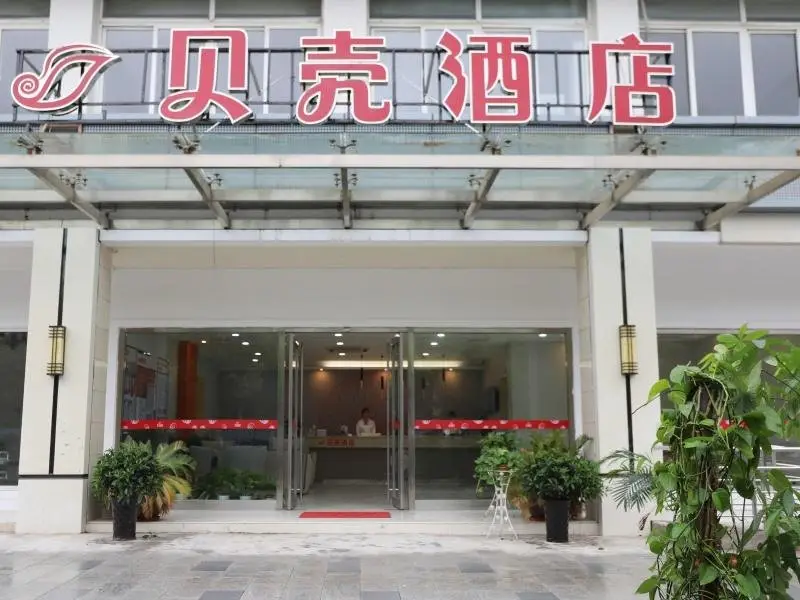 Хэфэй: Shell Hotel Hefei High-Tech Zone Yinxing Road