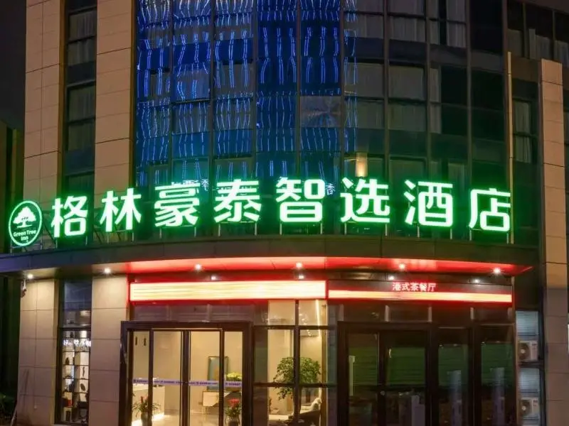 Ханчжоу: GreenTree Inn Express Hangzhou Fuyang Wild Animal Park