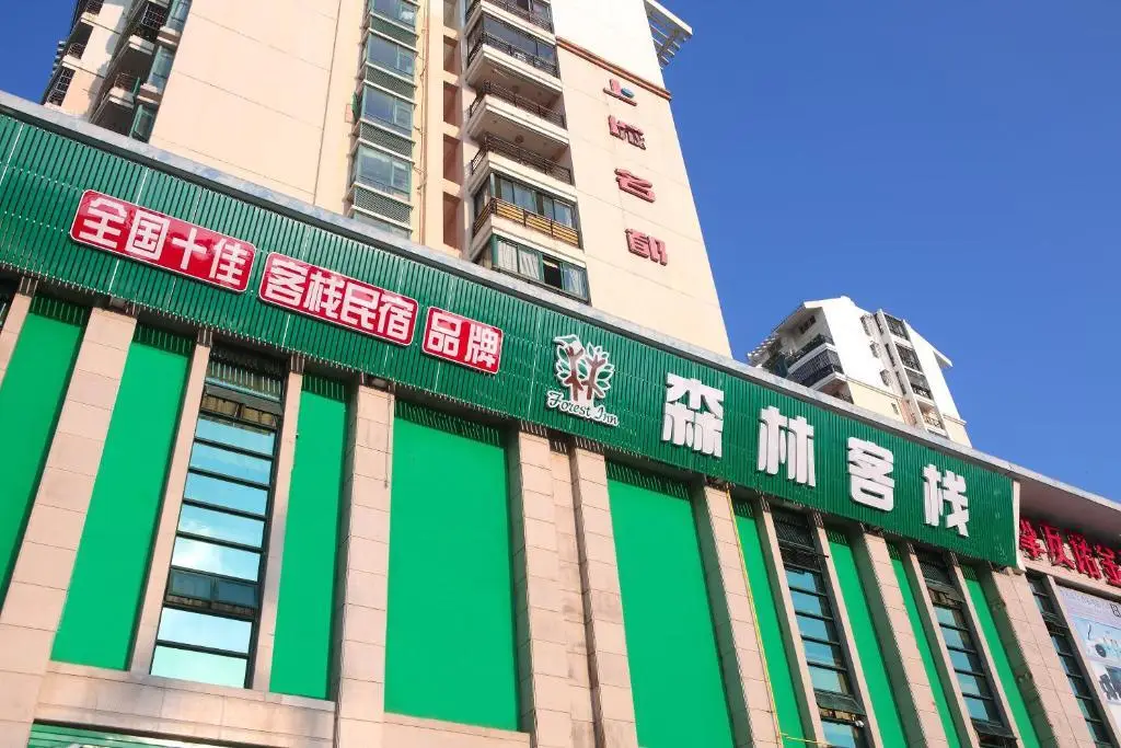 Forest Inn (Haikou CRH East Station) — фото 1