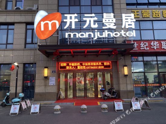 Ханчжоу: Manju Hotel (Hangzhou Xiaoshan Airport Yipeng Subway Station)