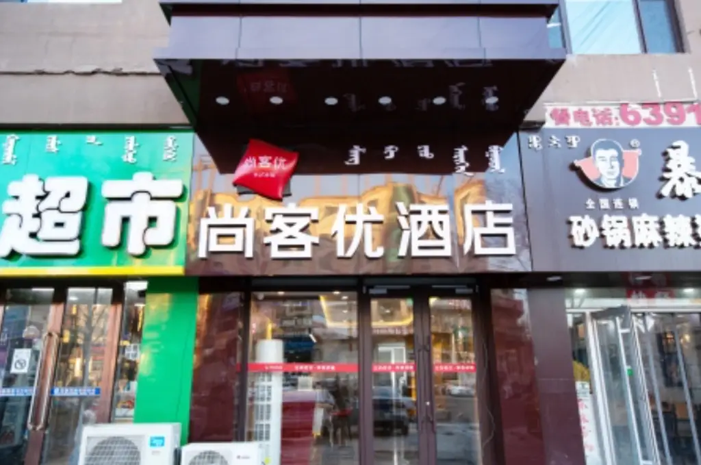 Thank Inn Inner Mongolia Tongliao Horchin District Railway Station Jianguo Road — фото 1