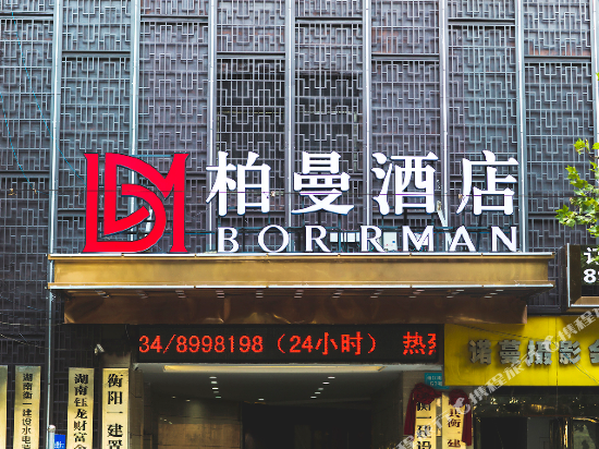 Borrman Hotel Hengyang Xiangjiang South Road — фото 1