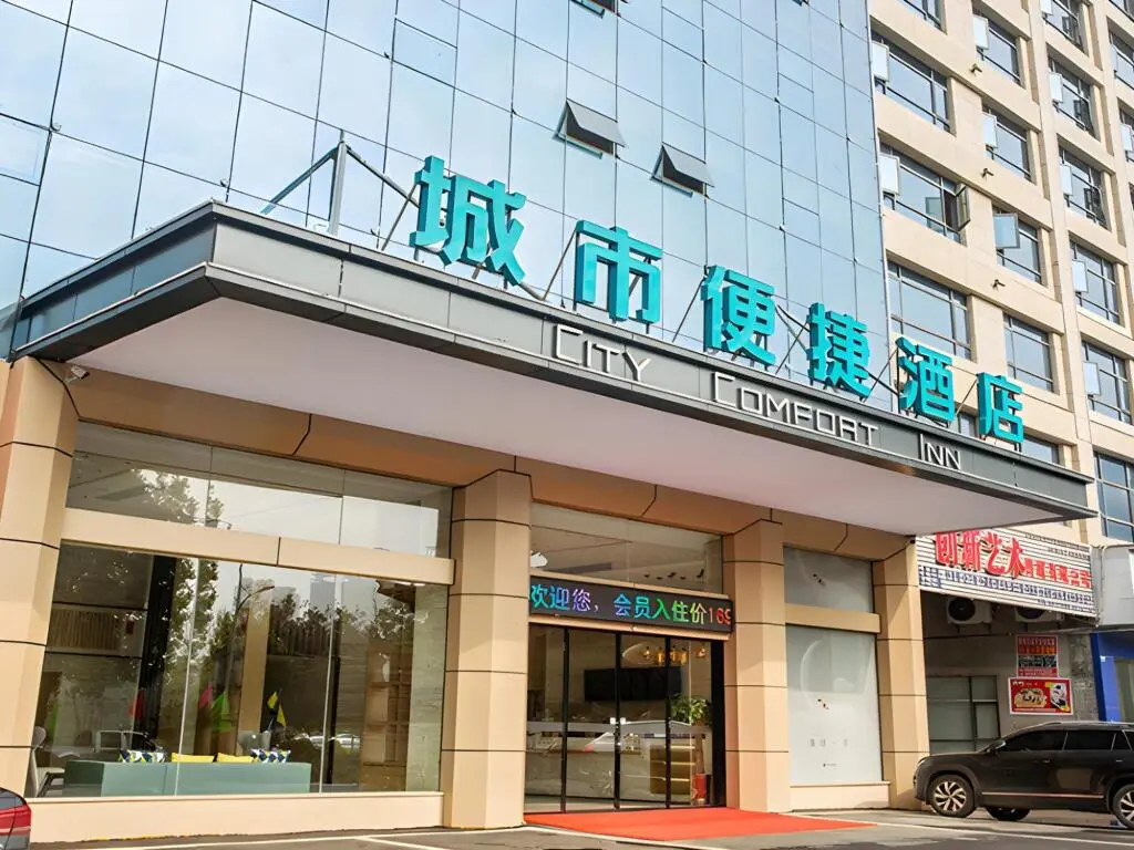 Хуанши: City Comfort Inn Yangxin High-Speed Railway Station
