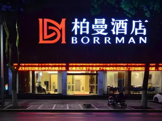 Джин-Чжоу: Borrman Hotel Jingzhou Ancient City East Gate Wanda