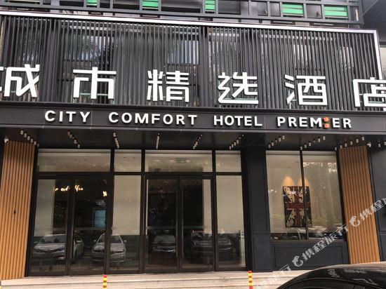 Premier City Comfort Hotel Haikou Overseas Chinese Middle School — фото 1