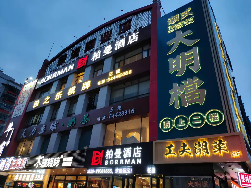 Гуанчжоу: Borrman Hotel (Guangzhou Dongxiaonan Metro Station)