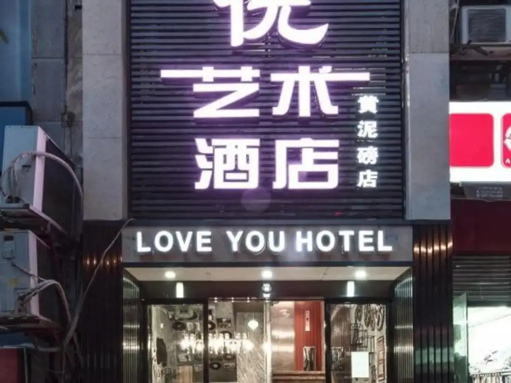 Чунцин: Love You Hotel (Chongqing Huangnibang Metro Station)
