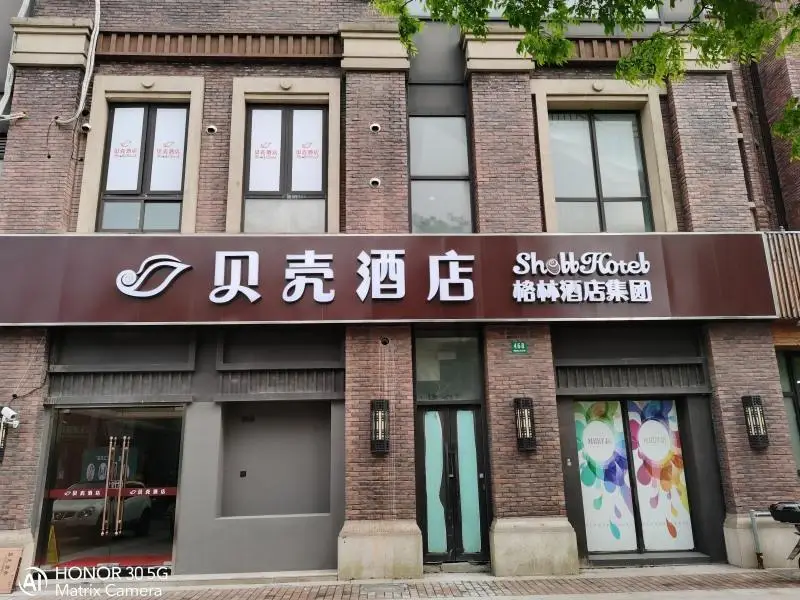 Шанхай: Shell Hotel Shanghai Jiading District Waigang