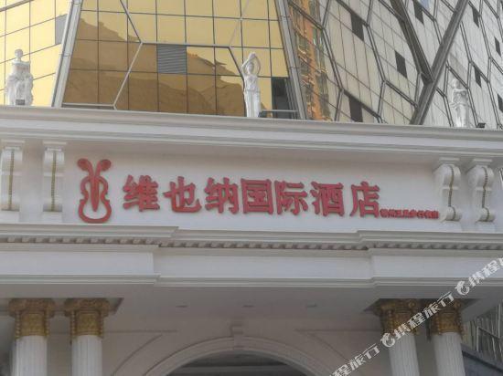 Лючжоу: Vienna International Hotel (Liuzhou Wuxing Pedestrian Street)