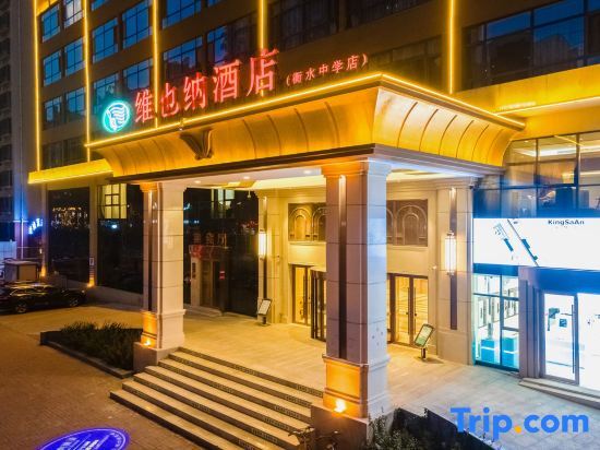 Vienna Hotel (Hengshui Middle School) — фото 1