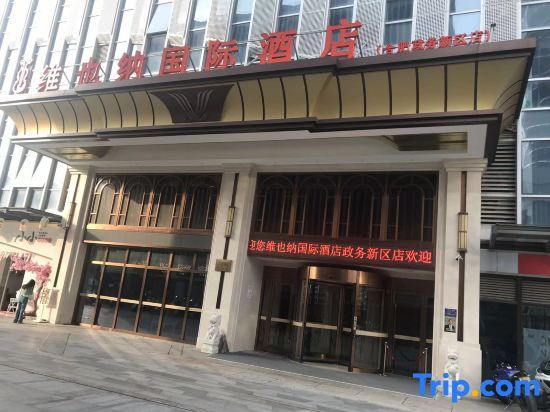 Vienna International Hotel (Hefei Zhengwu New District Vientiane City) — фото 1