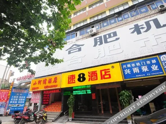 Super 8 Hefei Mingguang Road Hengda Center Square — фото 1