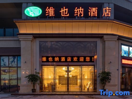 Лешан: Vienna Hotel (Emei Mountain High Speed Railway Station)
