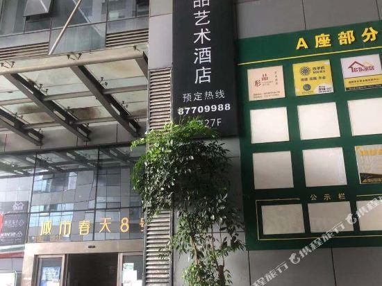 Чэнду: Xingpin Art Hotel (Chengdu South Railway Station)