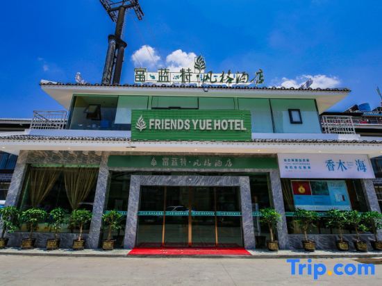 Friend Hui Hotel (Zhangjiajie Railway Station) — фото 1