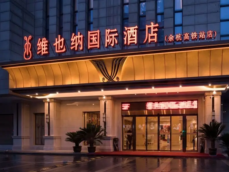 Vienna International Hotel (Hangzhou Linping South High-speed Railway Station) — фото 1