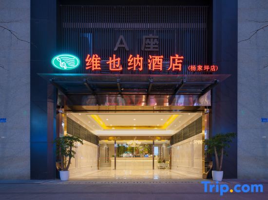 Чунцин: Vienna Hotel (Chongqing Yangjiaping Pedestrian Street Light Rail Station)