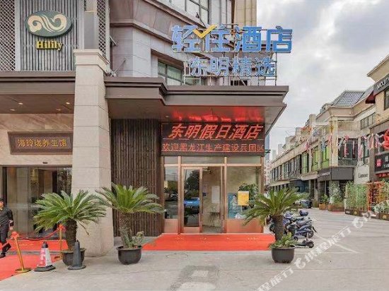 Шанхай: Holiday Inn Dongming (Shanghai Songjiang University Town store)