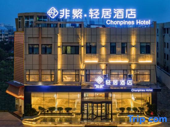Liaocheng Chonpines Hotel — фото 1