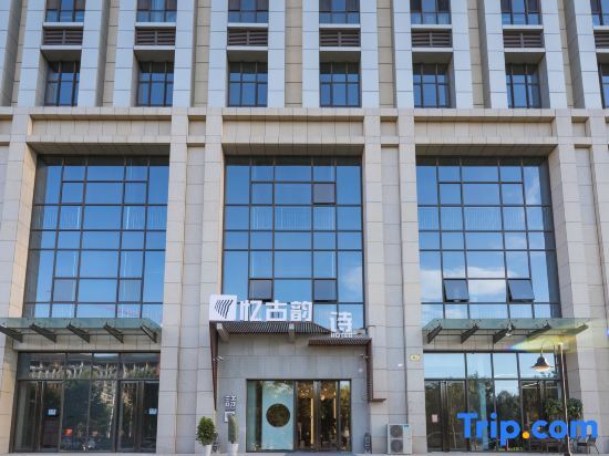Тайюань: Poetry Hotel