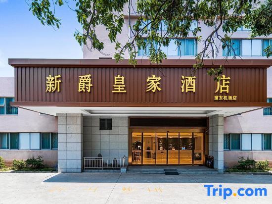 Шанхай: Xinjue Royal Hotel (Shanghai Pudong International Airport)