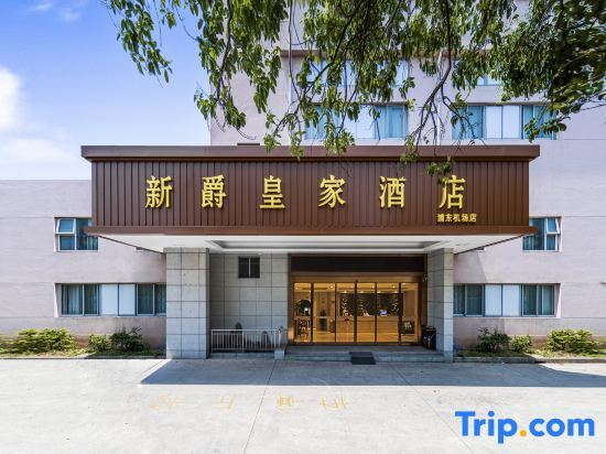 Шанхай: Xinjue Royal Hotel (Shanghai Pudong International Airport)