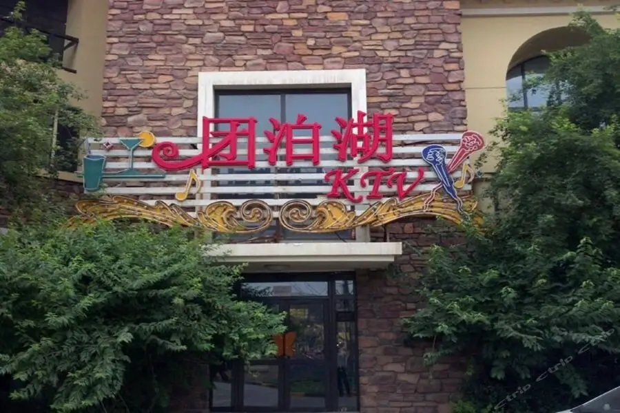 Tuanbo Lake Hotspring Resorts & Spa — фото 1