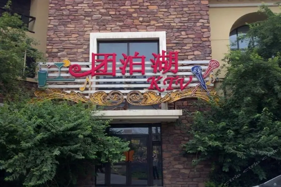 Тяньцзинь: Tuanbo Lake Hotspring Resorts & Spa