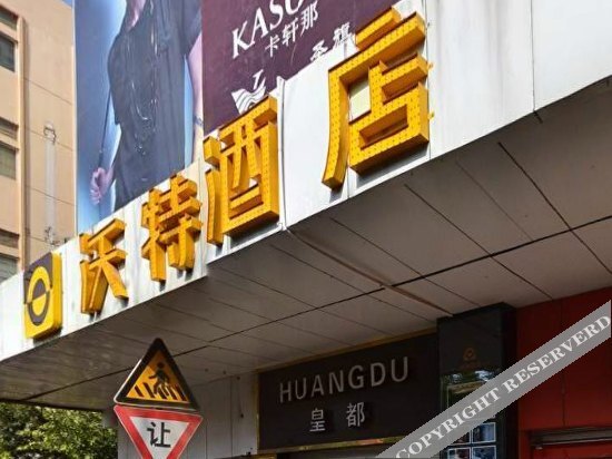 Куньмин: Wote Hotel Kunming Railway Station