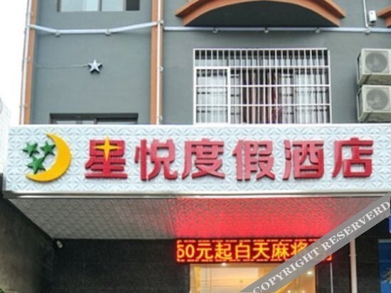 Санья: Xingyue Hotel