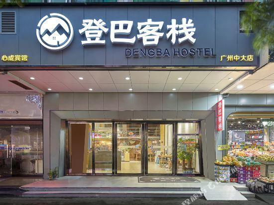 Гуанчжоу: Dengba International Hostel (Guangzhou Zhongshan University)