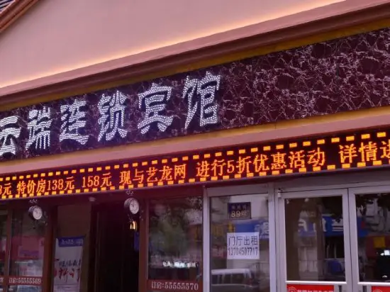 Siji Yunduan Chain Hotel — фото 1