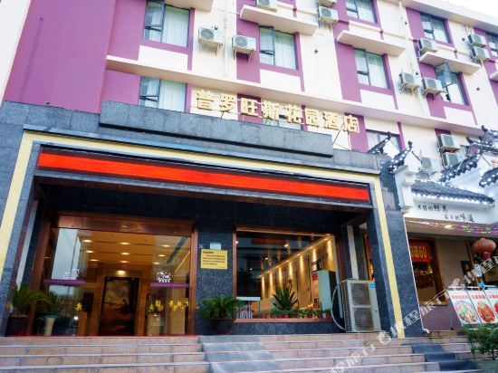 Ухань: Provence Garden Hotel (Wuhan Tianhe International Airport Songjiagang Subway Station)