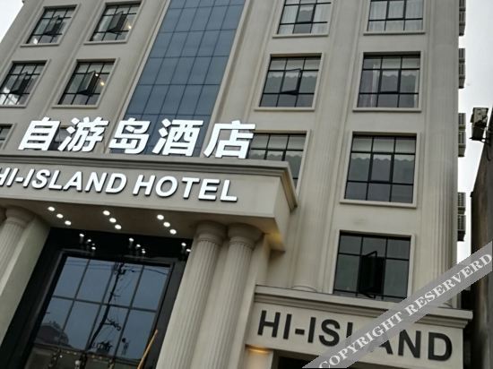Вэнчен: Hi-island Hotel
