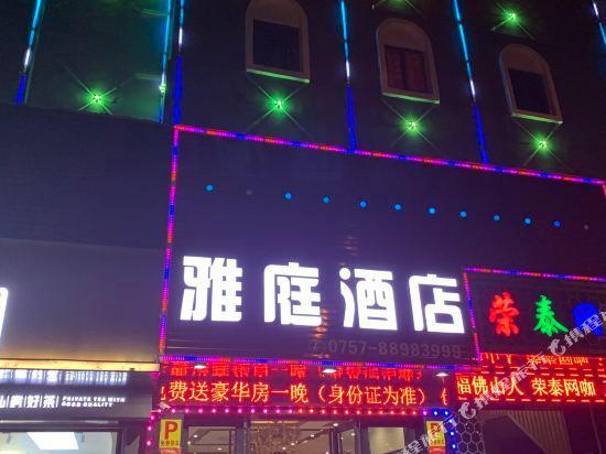 Фошань: Gaoming Yating Business Hotel