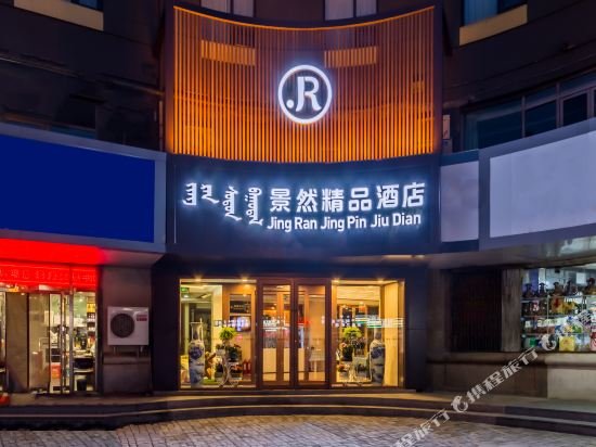 Jingran Boutique Hotel ( Square Railway Station) — фото 1