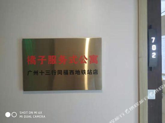Гуанчжоу: Orange Serviced Apartment (Guangzhou Vanke Fenghui)