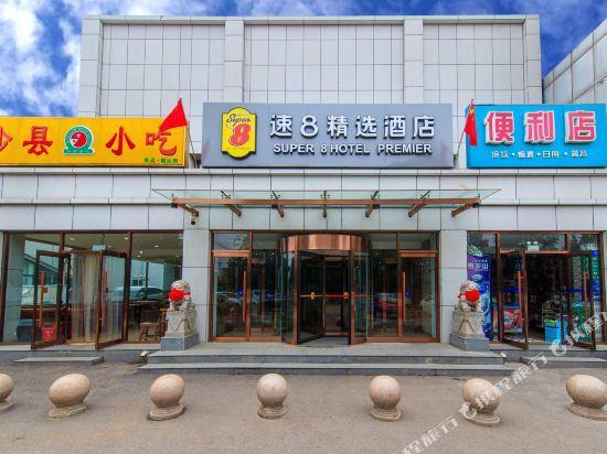 Super 8 Hotel Premier (Beijing Shangdi Qinghe Xiaoying Bridge) — фото 1