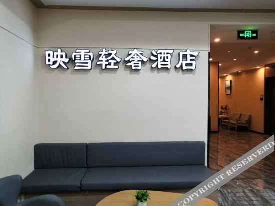 Yingxue Light Luxury Hotel — фото 1