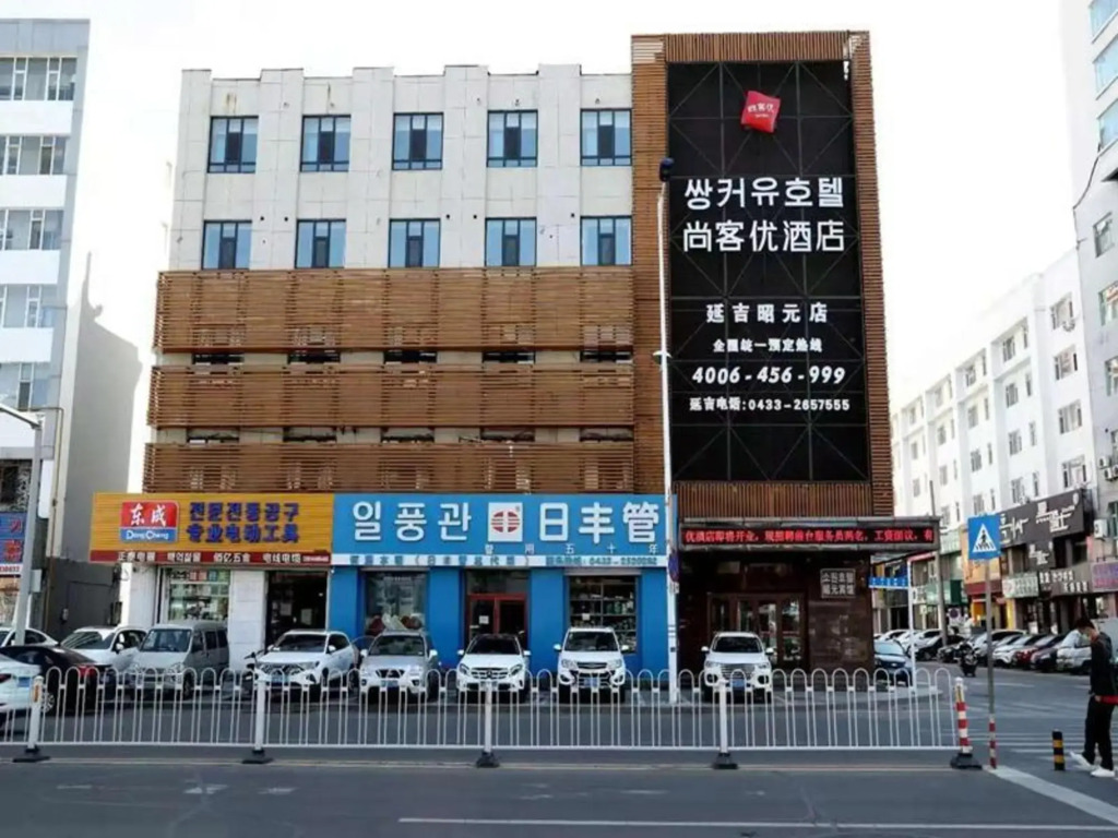 Яньцзи: Thank Inn Jilin Yanji Shopping Mall