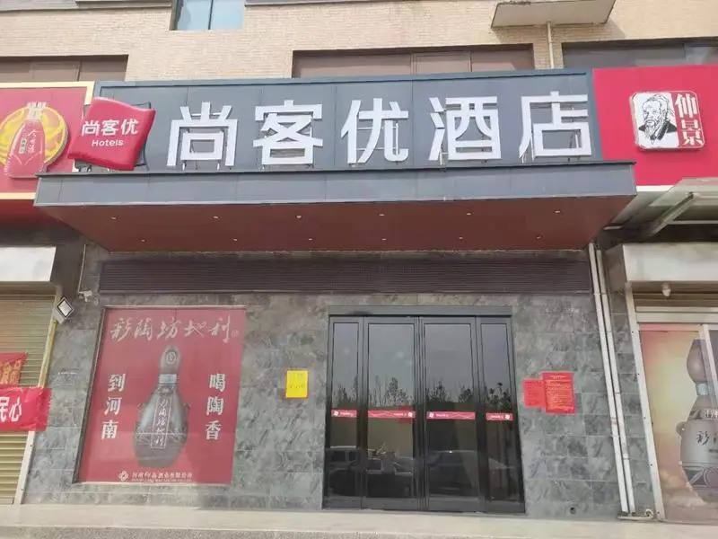 Thank Inn Henan Zhengzhou Xinmi Yinji Animal World — фото 1