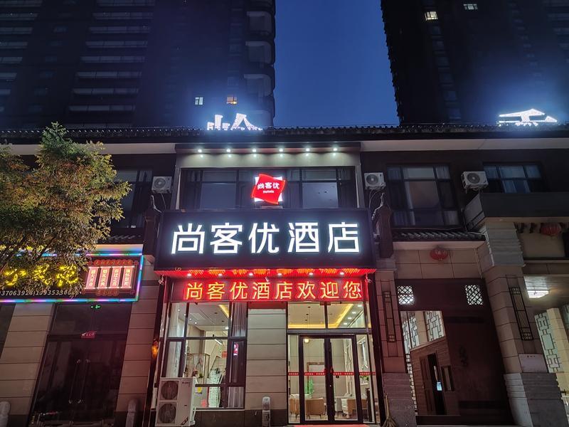 Thank Inn Shanxi Yangquan Pingding County Lingxiu Huating — фото 1