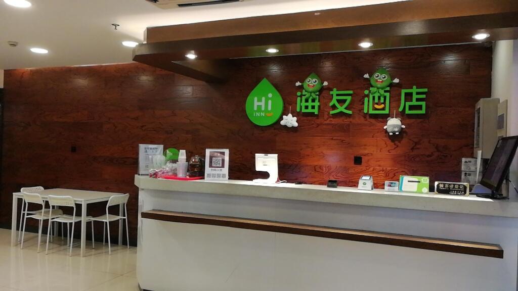 Шанхай: Hi Inn Shanghai Daboshu Metro Station
