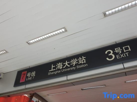 Шанхай: Hanting Premium Hotel Shanghai University Metro Station
