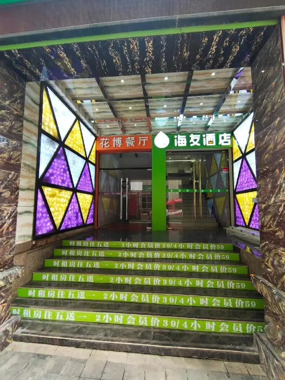Шанхай: Hi Inn Shanghai Jiangsu Road