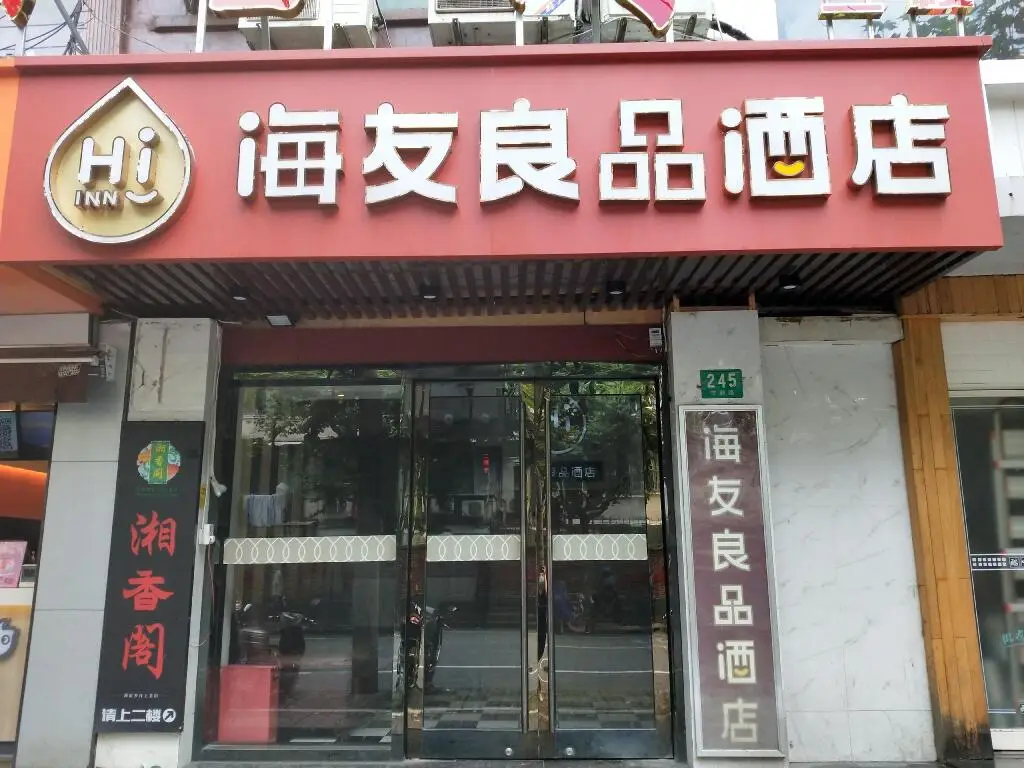 Шанхай: Hi Inn Hongqiao Anshun Road Hotel