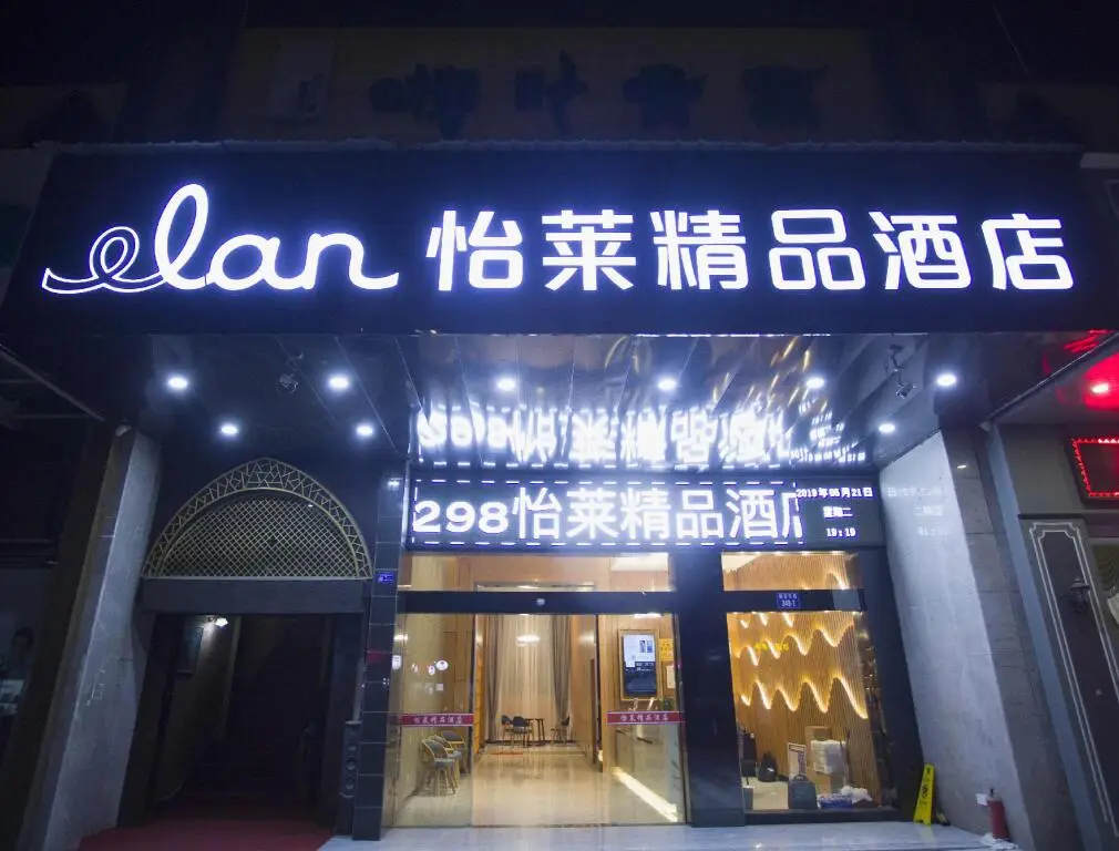 Elan Inn Jiande Xin'anjiang Plaza Hotel — фото 1